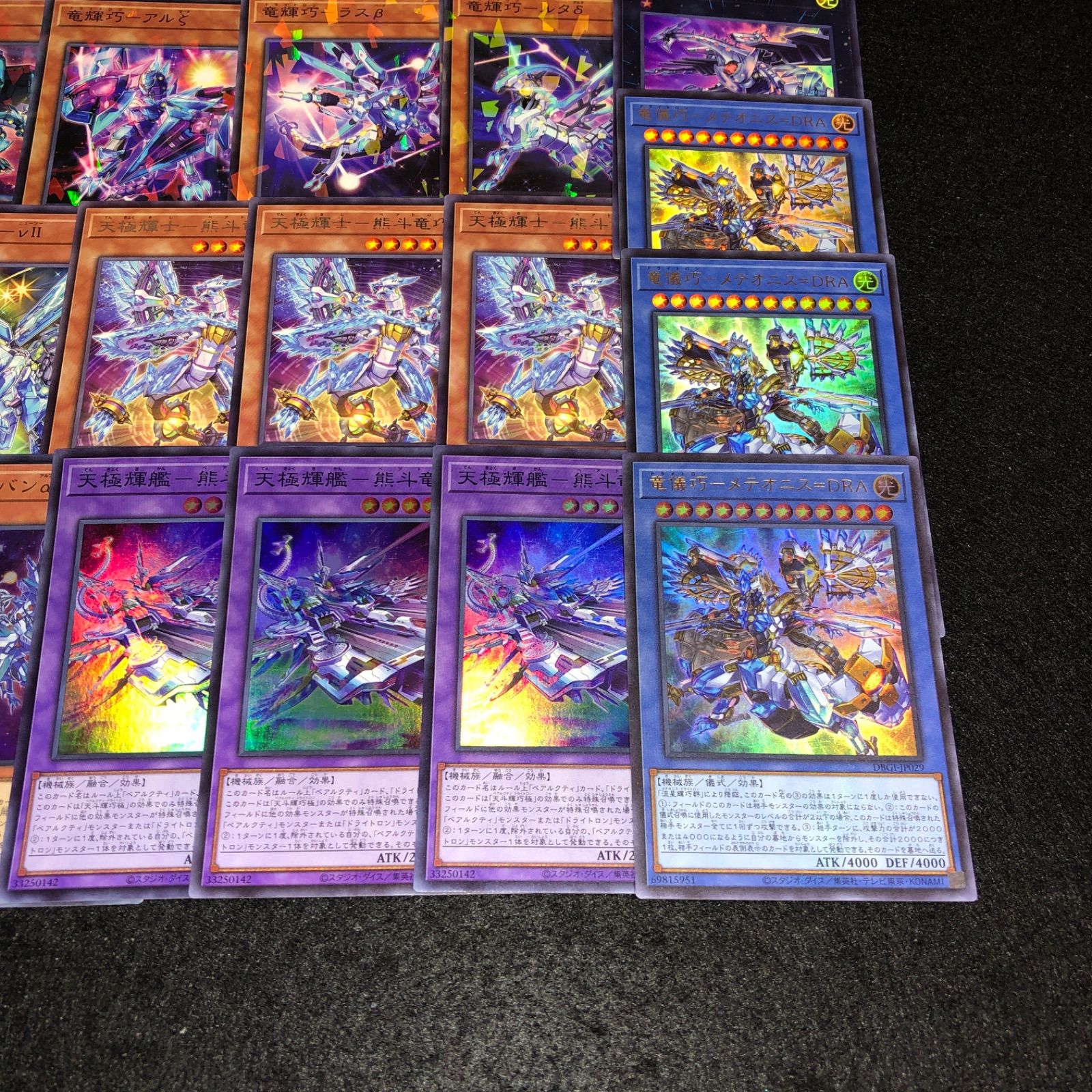 No.PP375 遊戯王 デッキパーツ 竜輝巧 ドライトロン ノーパラ多数 竜輝