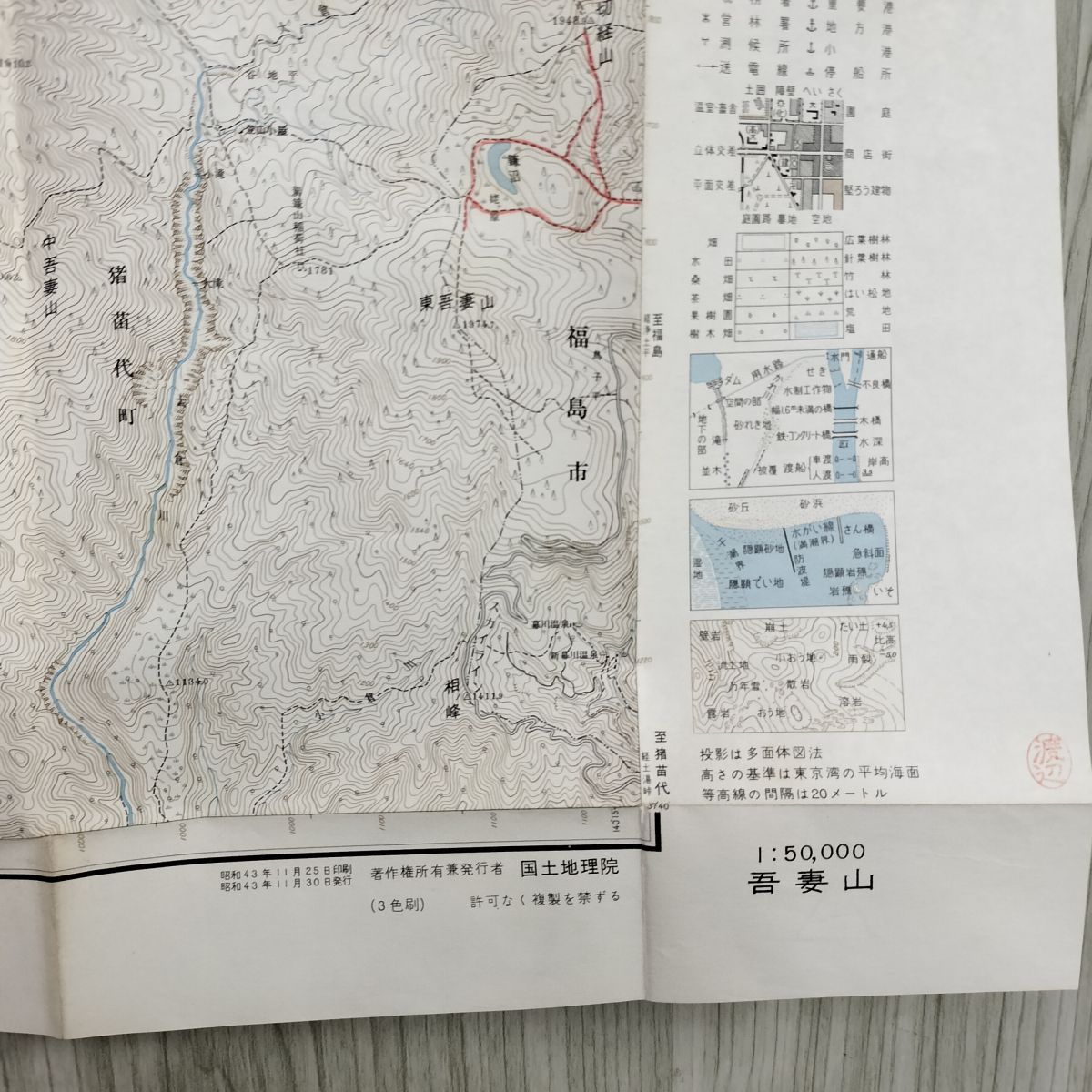 福島県 吾妻山 1:50000地形図 国土地理院 昭和46年 1968年 古地図 測量