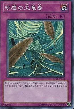 中古】遊戯王 BE01-JP068[SR]：砂塵の大竜巻 - メルカリ