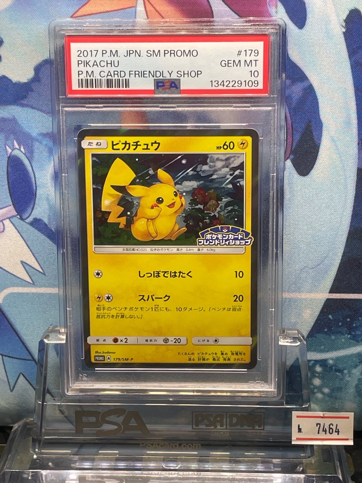PSA10 ピカチュウ プロモ SM フレンドリィショップ 179 2017 A-7464