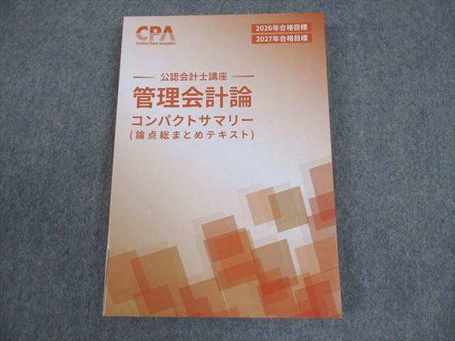 CPA会計学院25/26合格目標テキスト 財務会計論セット CPA会計学院 財務