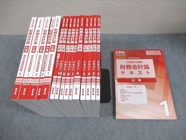 CPA会計学院25/26合格目標テキスト 財務会計論セット CPA会計学院 財務