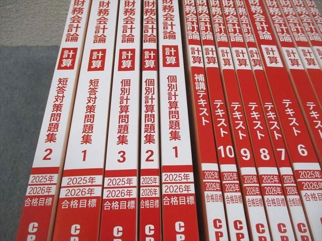 CPA会計学院 公認会計士講座 財務会計論 計算 テキスト/問題集 等 2025