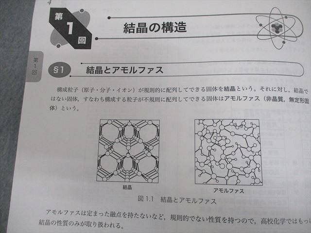 鉄緑会 高2 化学基礎講座 第1/2部 テキスト/問題集 通年セット 2022 計