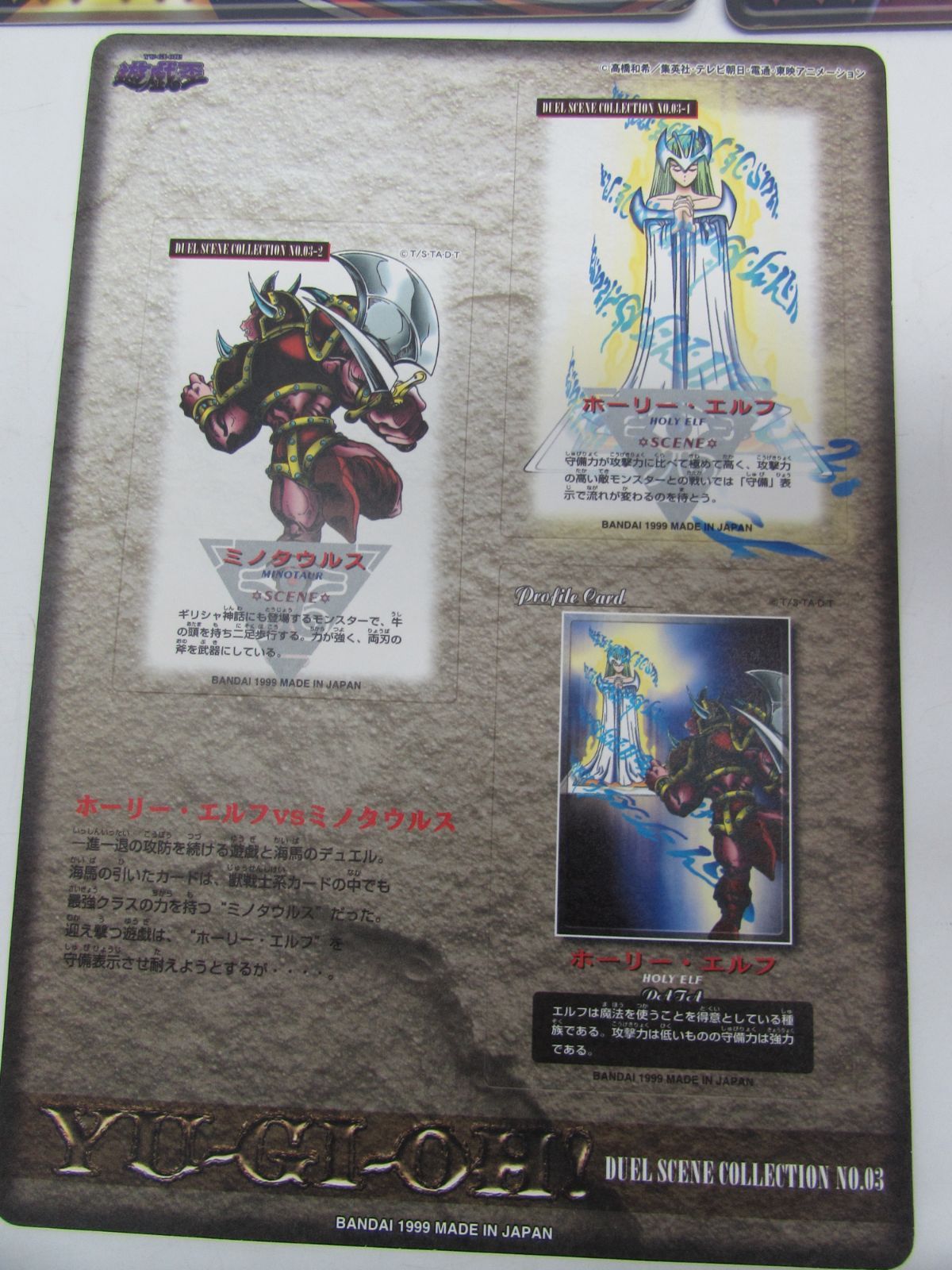 未剥がし 遊戯王 DUEL SCENE COLECTION ジャンボカードダス シールダス