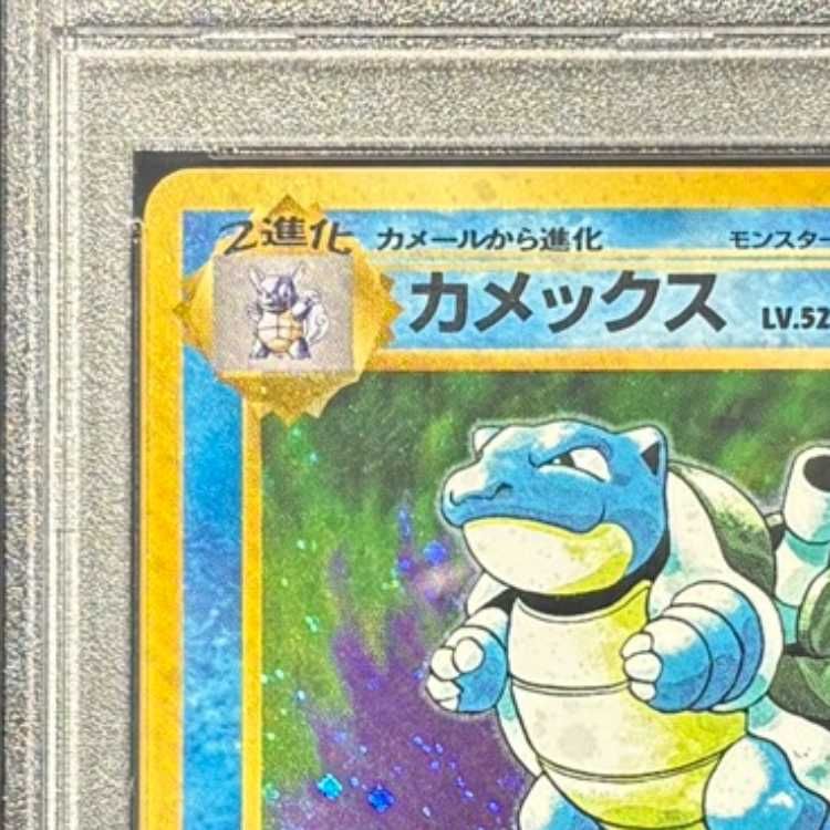 PSA7 カメックス 旧裏 第1弾拡張パック エラーカード PSA7 カメックス