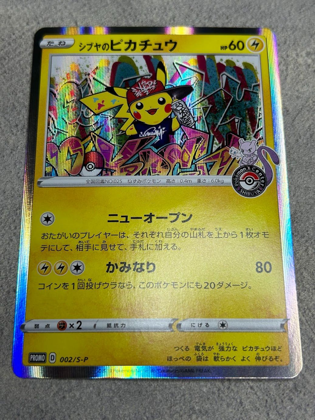 ポケモンカード シブヤのピカチュウ PROMO 002/S-P 中古品 ポケカ