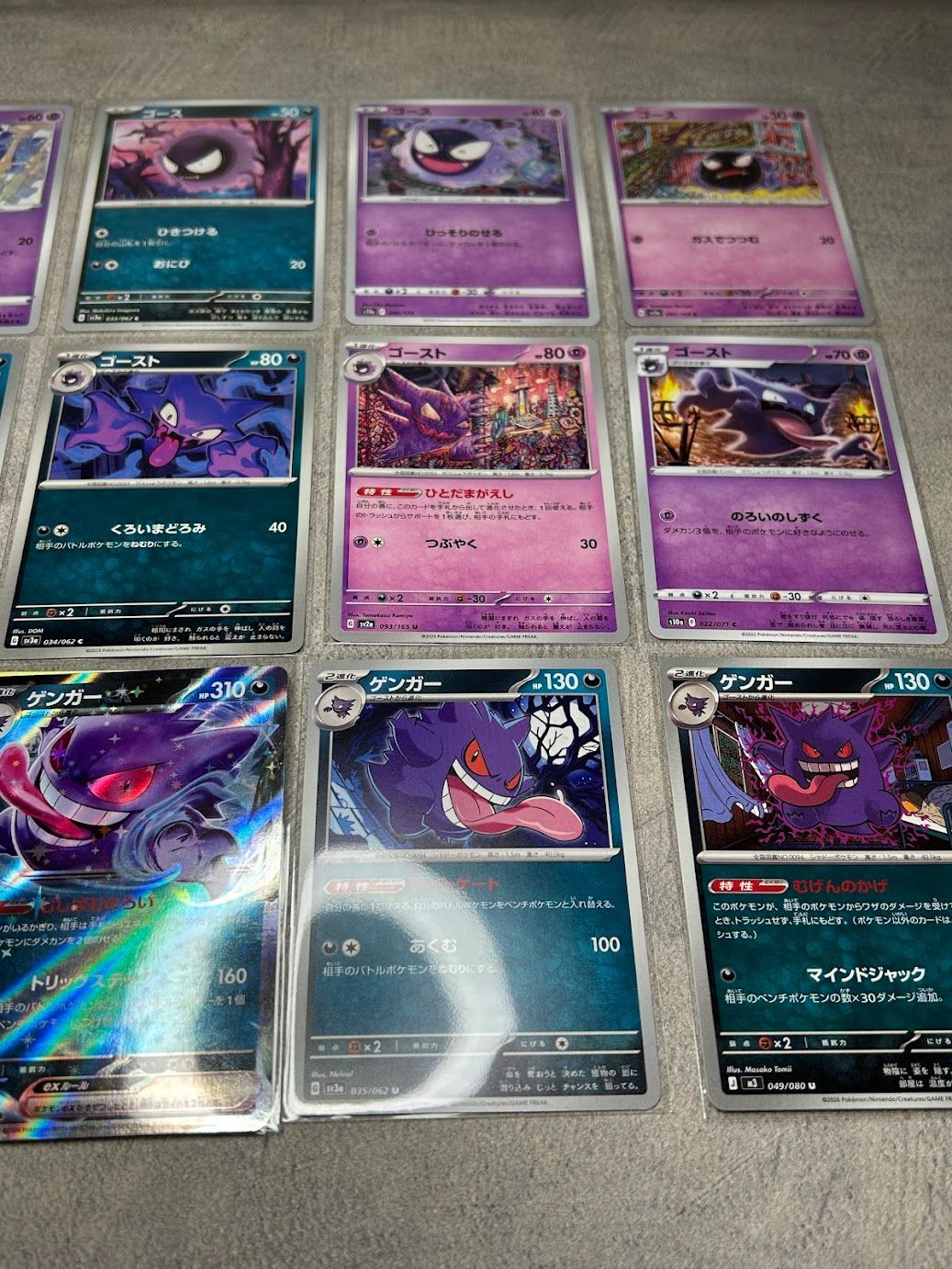 ゲンガー進化ライン15枚セット 収録カード 中古品 ポケモンカード