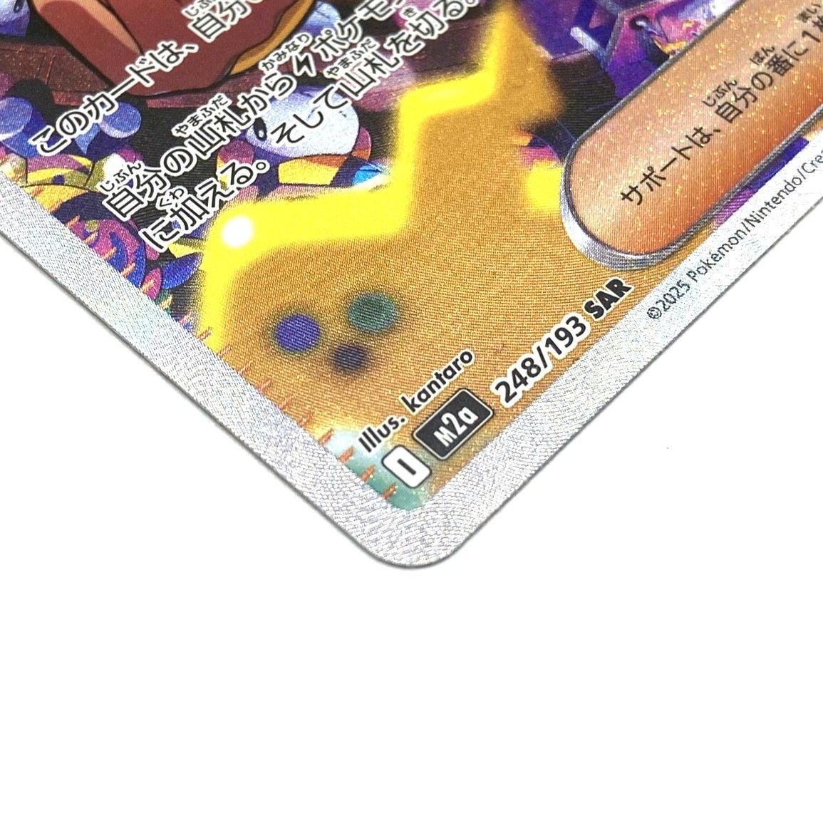 ☆ポケモンカード カナリィ SAR 248/193 MEGAドリームex ポケカ 中古