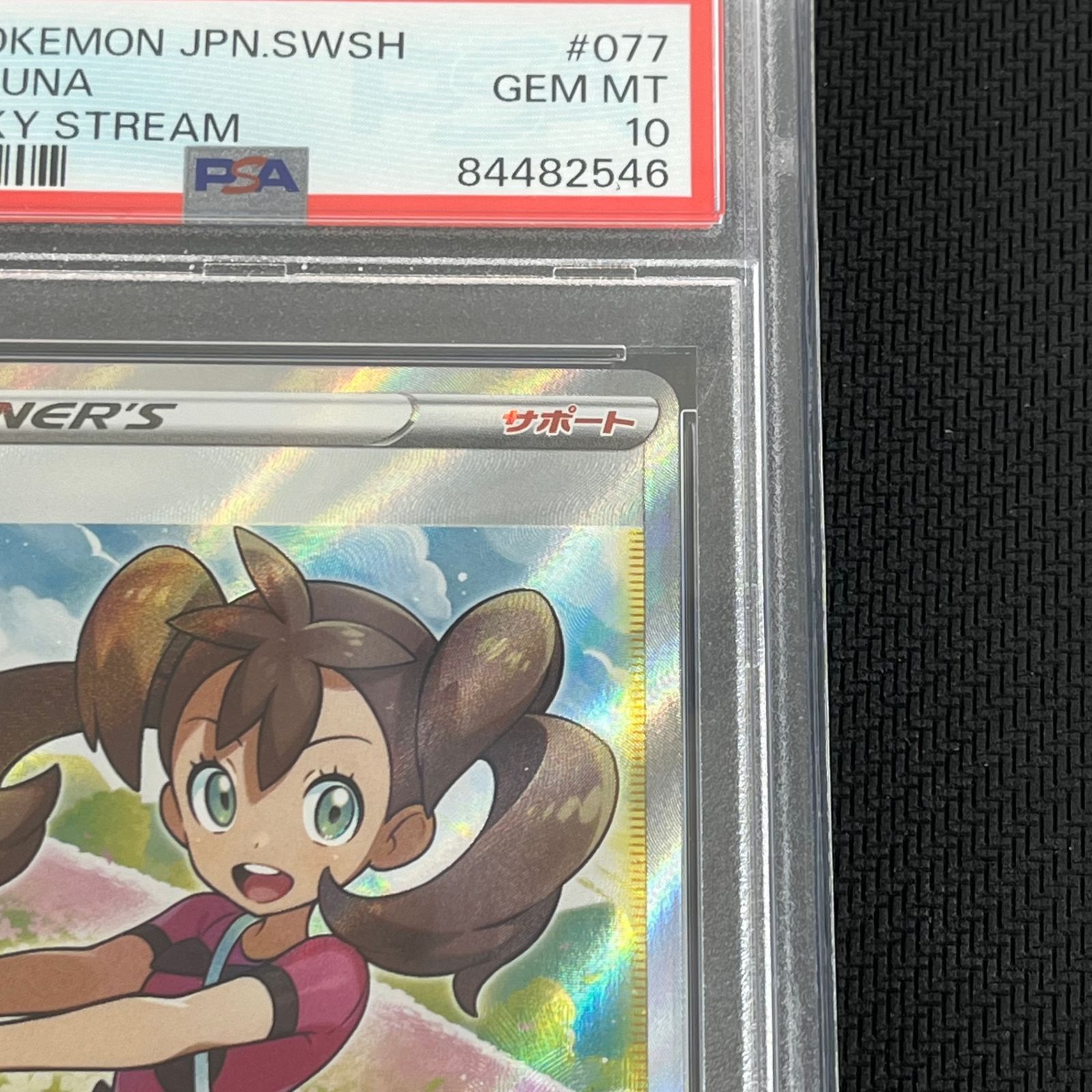 PSA10 ポケカ サナ SR 077/067/S7R/B 蒼空ストリーム - メルカリ