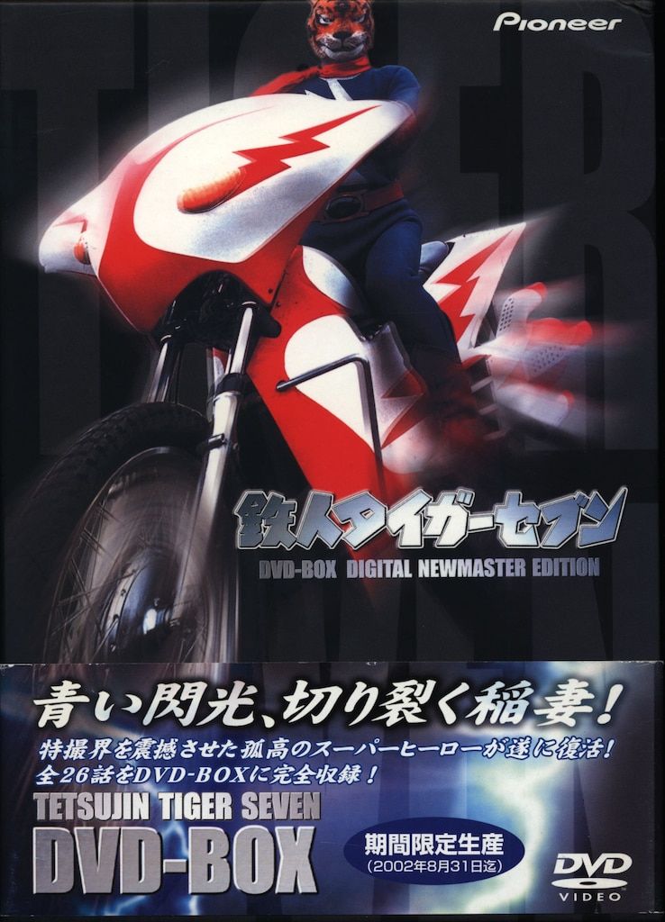 特撮DVD 鉄人タイガーセブン DVD-BOX - メルカリ