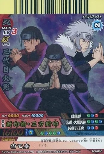 中古】NARUTOデータカードダス NX-080[SR]：三代目火影 - メルカリ