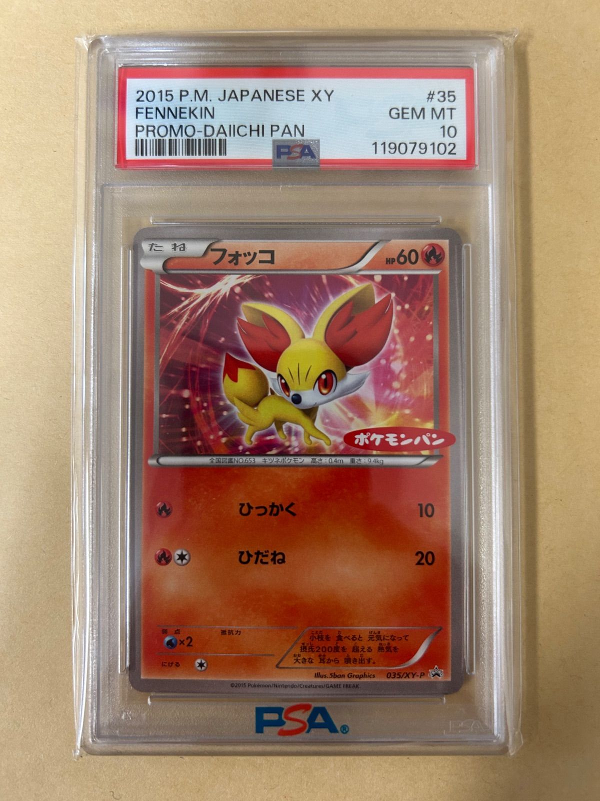 PSA10☆ポケモンパン プロモ フォッコ 035/XY-P PROMO 2015 FENNEKIN