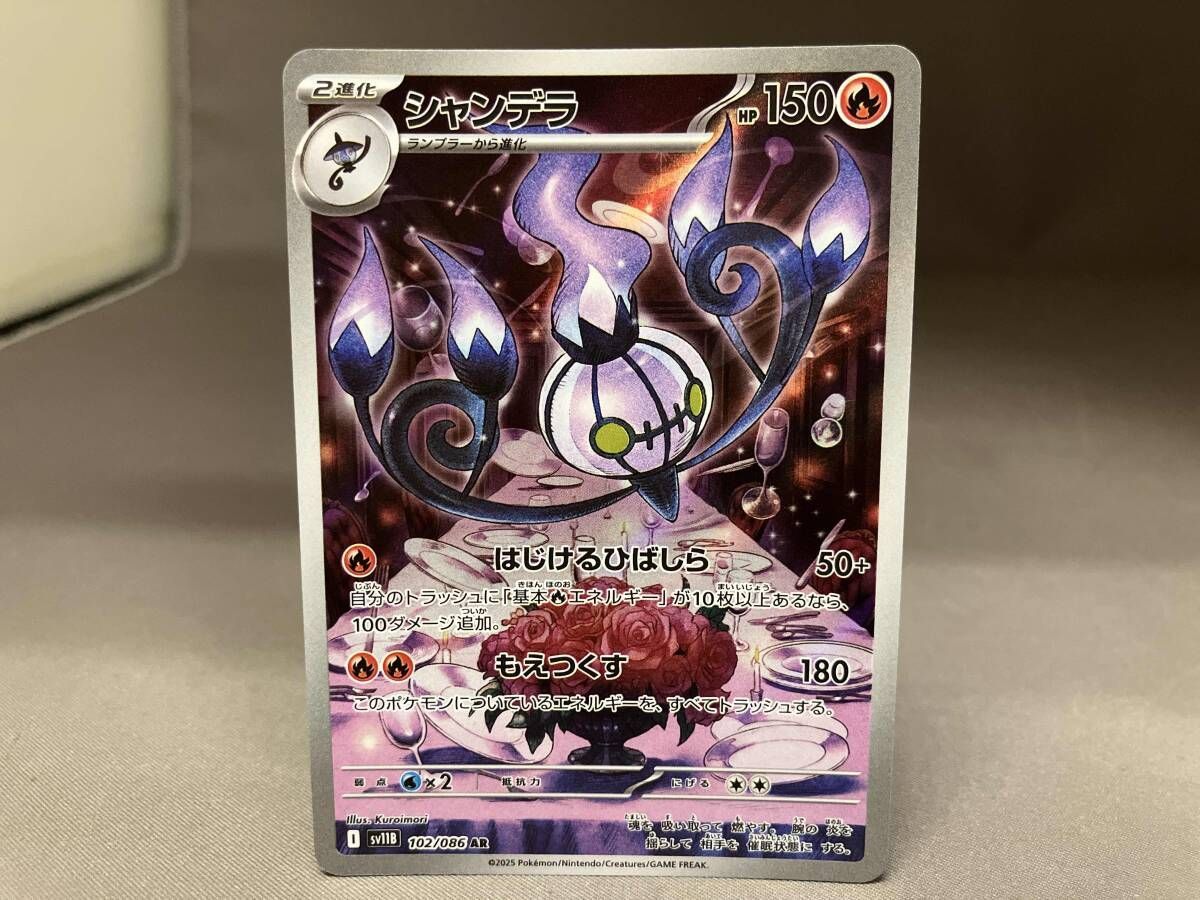 シャンデラ(102/086) AR ポケモンカードゲーム - メルカリ