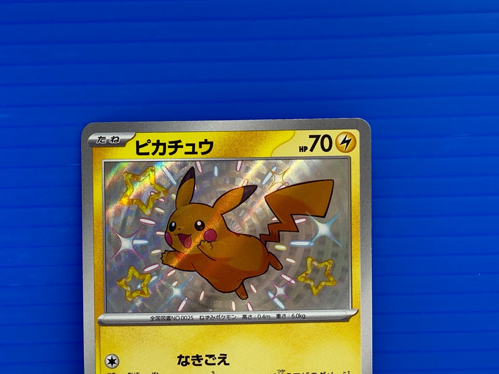 盛岡店56-0365] ピカチュウ S SV4a 236/190 シャイニートレジャーex