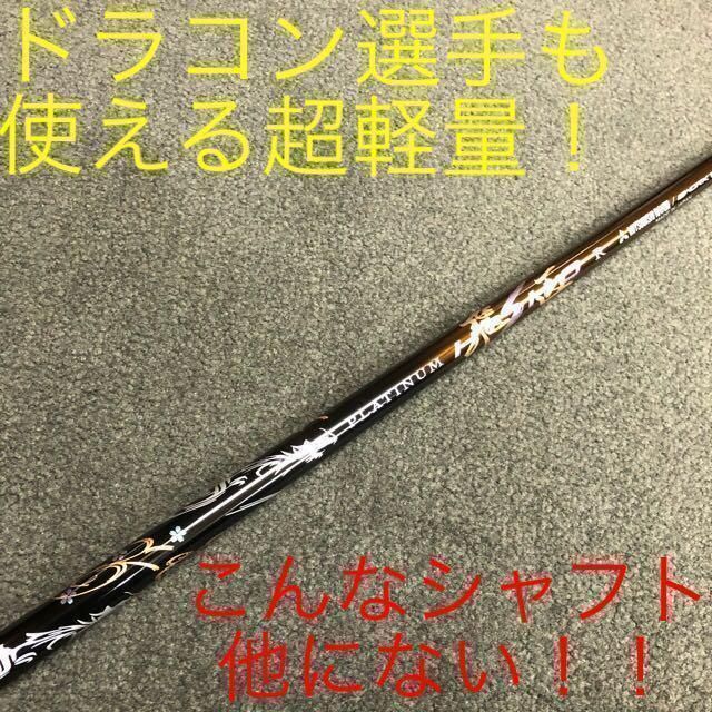 新品】☆唯一無二の叩ける32g超軽量! 三菱ケミカル / ワークスゴルフ