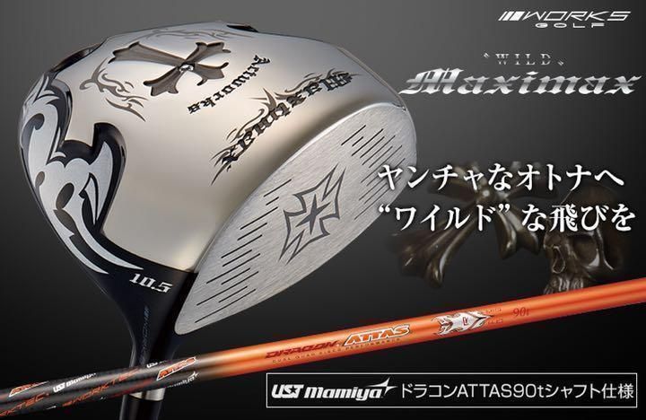 新品・送料無料】ワークスゴルフ ワイルド マキシマックス USTマミヤ