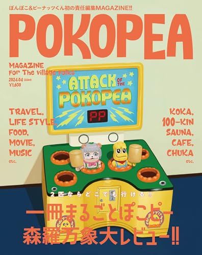 POKOPEA／ピーナッツくん、甲賀流忍者!ぽんぽこ - メルカリ