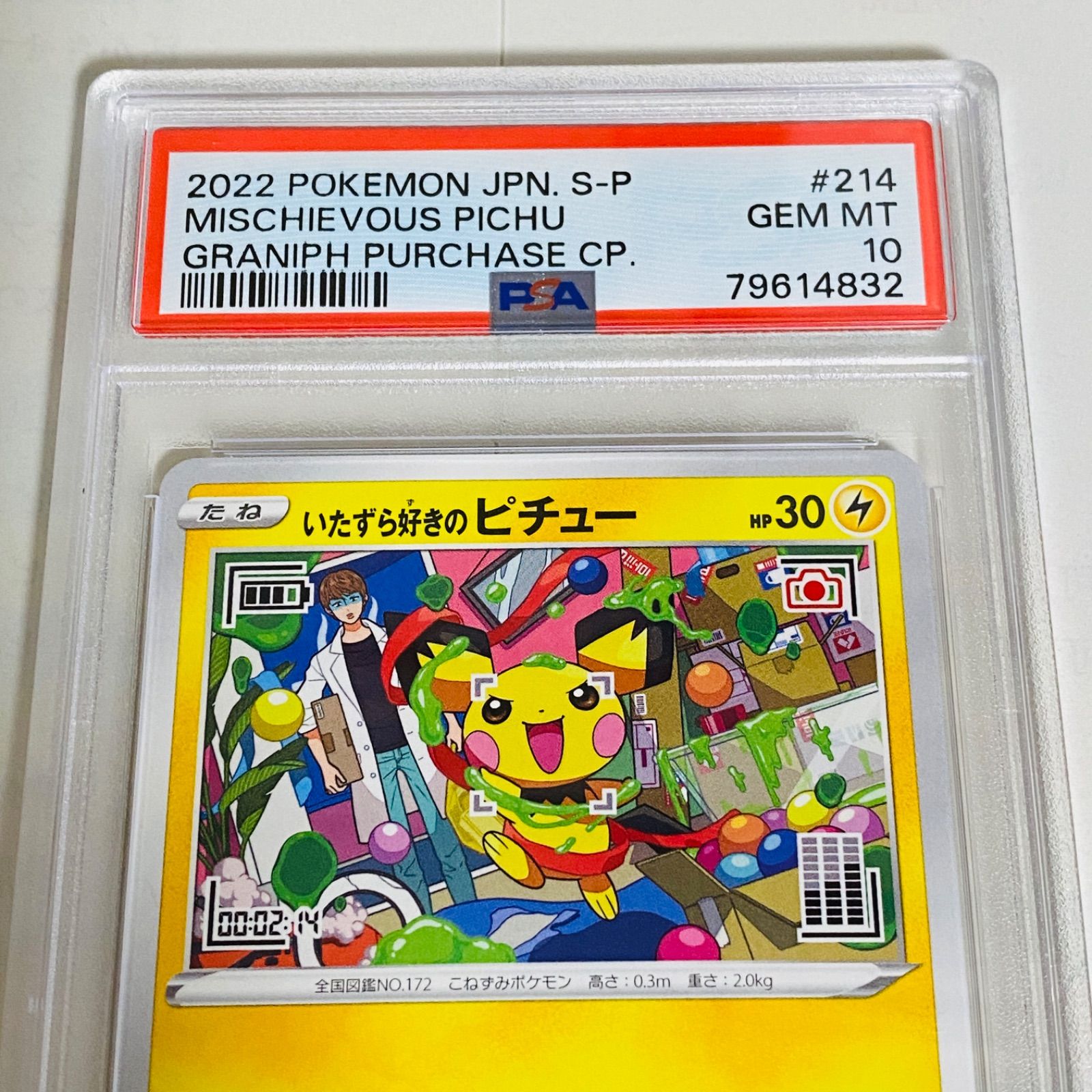 PSA10 いたずら好きのピチュー プロモ 214/S-P 日本語 - メルカリ