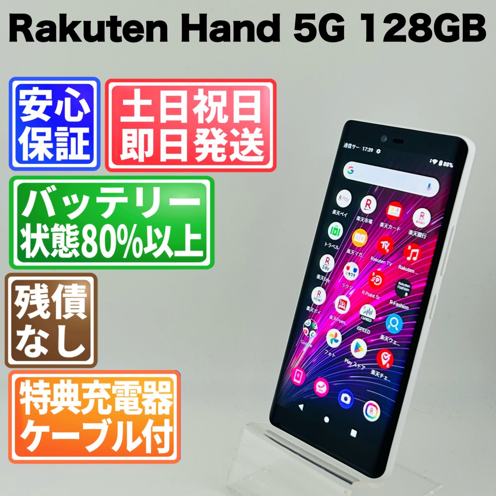バッテリー良好 Rakuten Hand 5G P780 128GB ホワイト SIMフリー(sim
