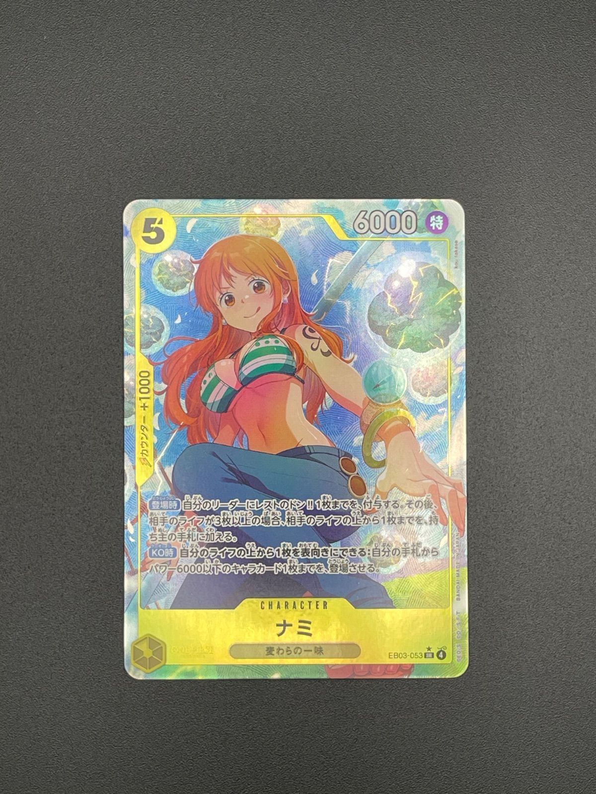 ワンピースカード ナミ SR パラレル EB03-053 - メルカリ