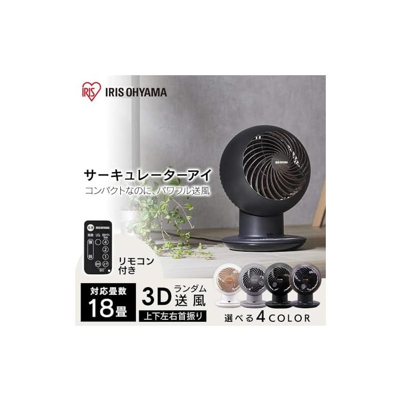 アイリスオーヤマ サーキュレータアイ 18畳 上下左右首振り デザイン