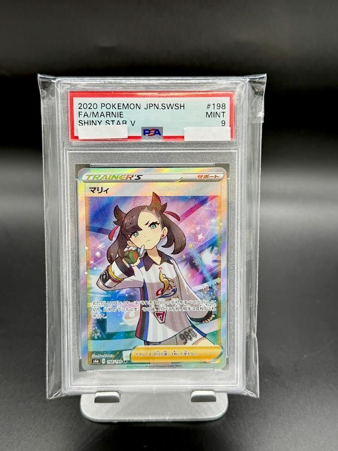 PSA9】ポケモンカードゲーム マリィ SR s4a 198/190 - メルカリ