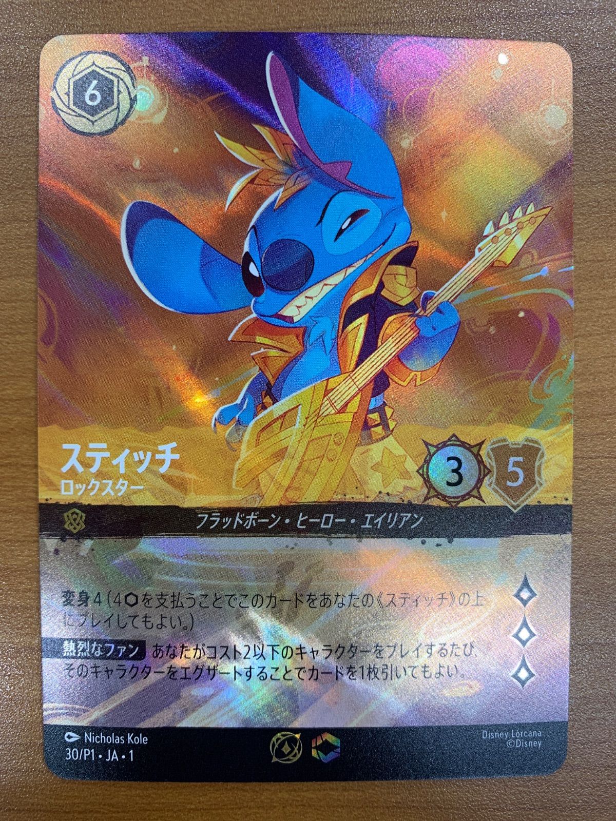 状態A スティッチ ロックスター プロモ チャンピオンシップ エンチャン