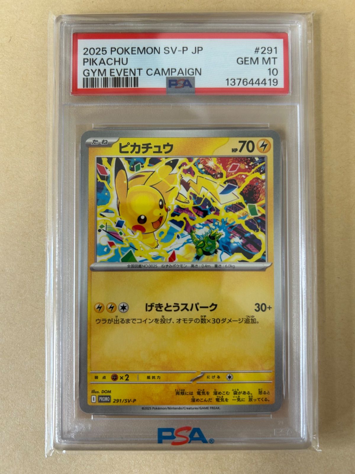 PSA10 3連番/ピカチュウ げきとうスパーク /プロモ PROMO 120 197 291