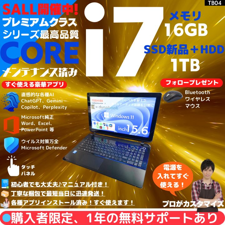 タッチ Core i7×16GB×新品SSD✨】東芝／リュクスブラック／15.6型フル