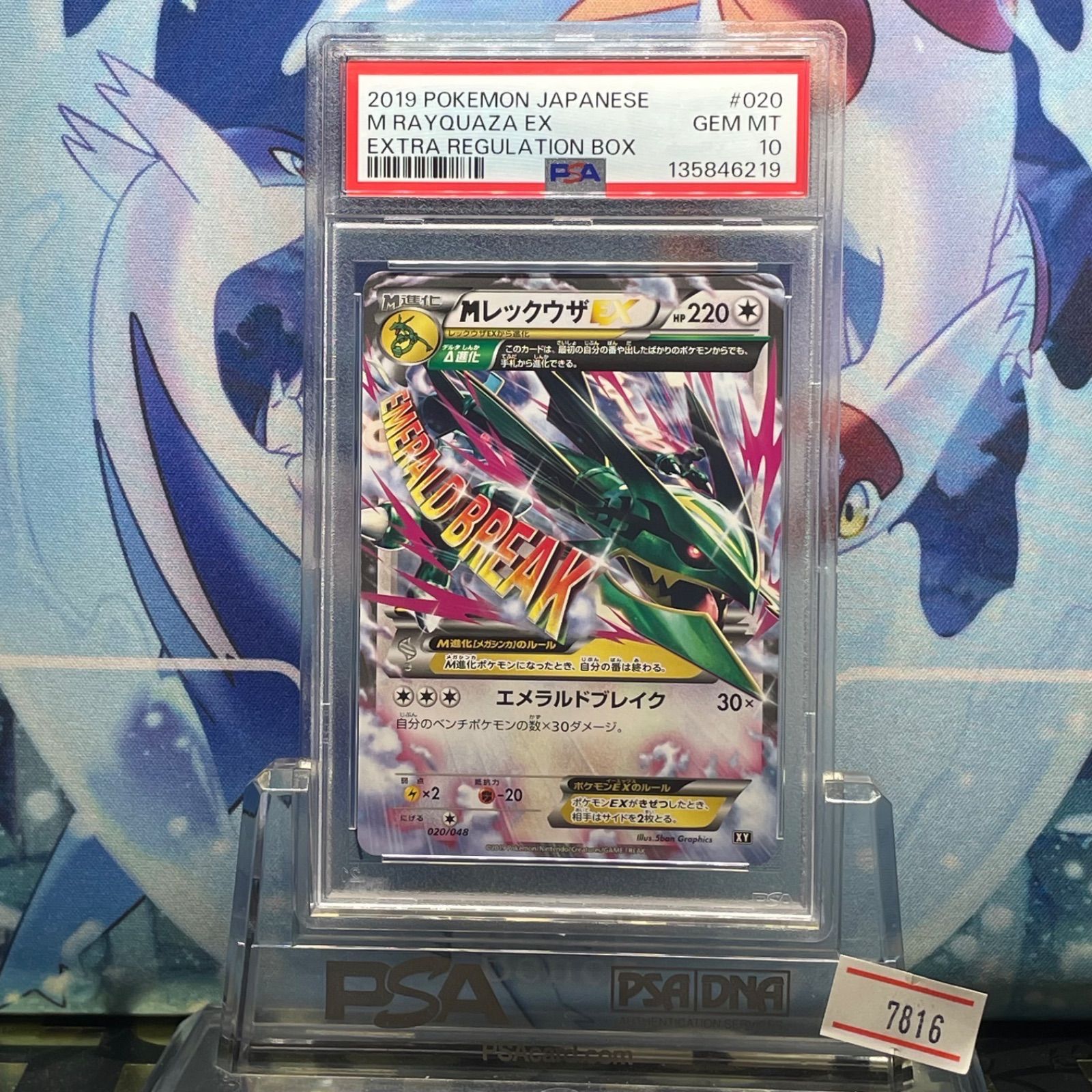 PSA10 MレックウザEX XY エクストラレギュレーションBOX/XY 020 2019 A