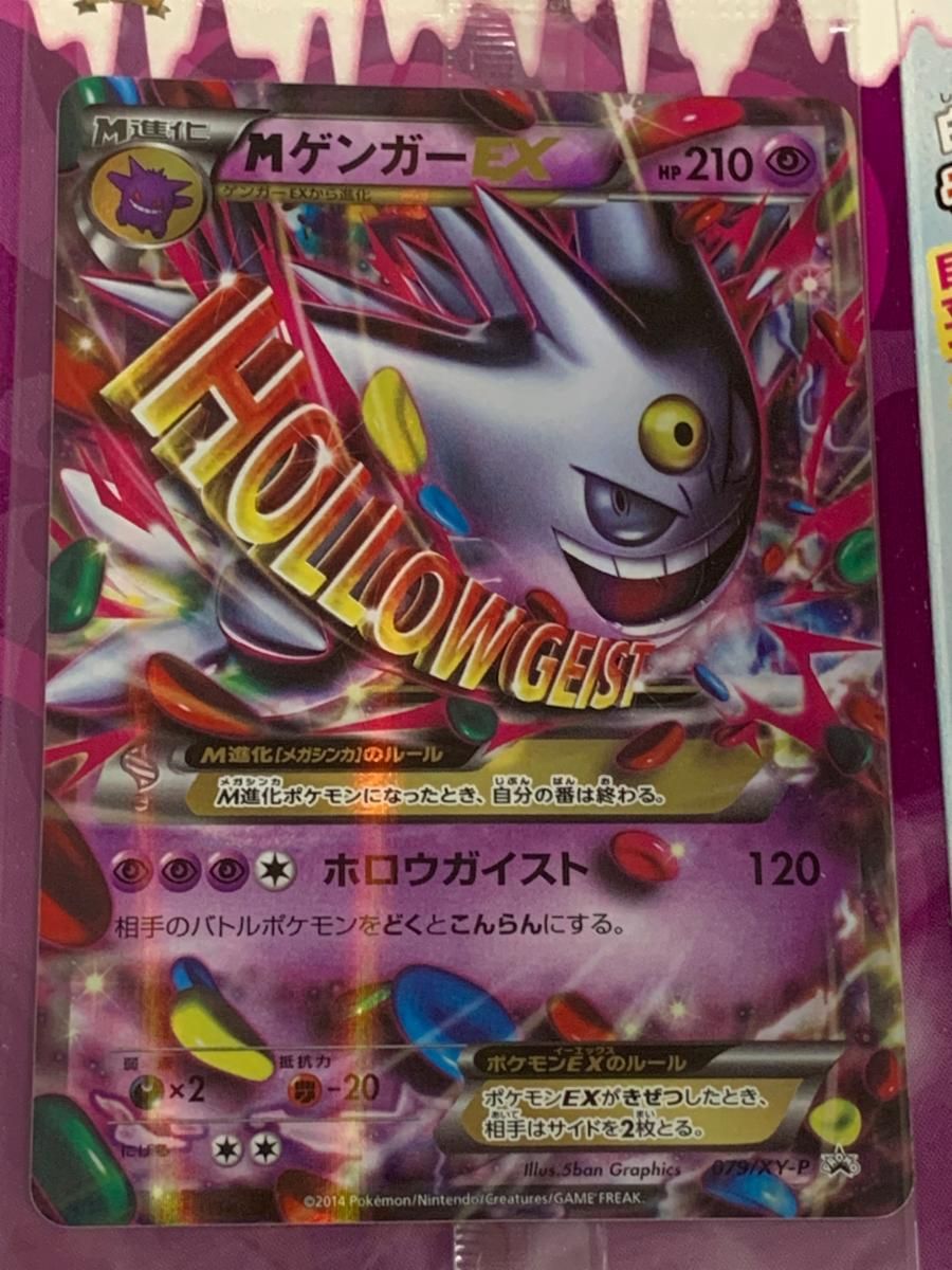 MゲンガーEX(未開封) [白いメガゲンガーキャンペーン] 079/XY-P