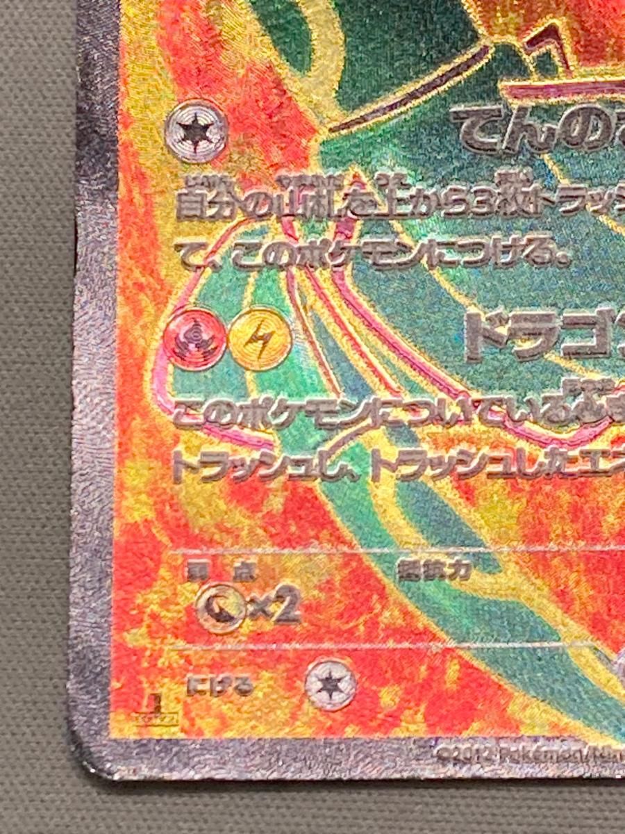 レックウザEX SR [リューノブレード] BW5 053/050 状態難 ポケモン