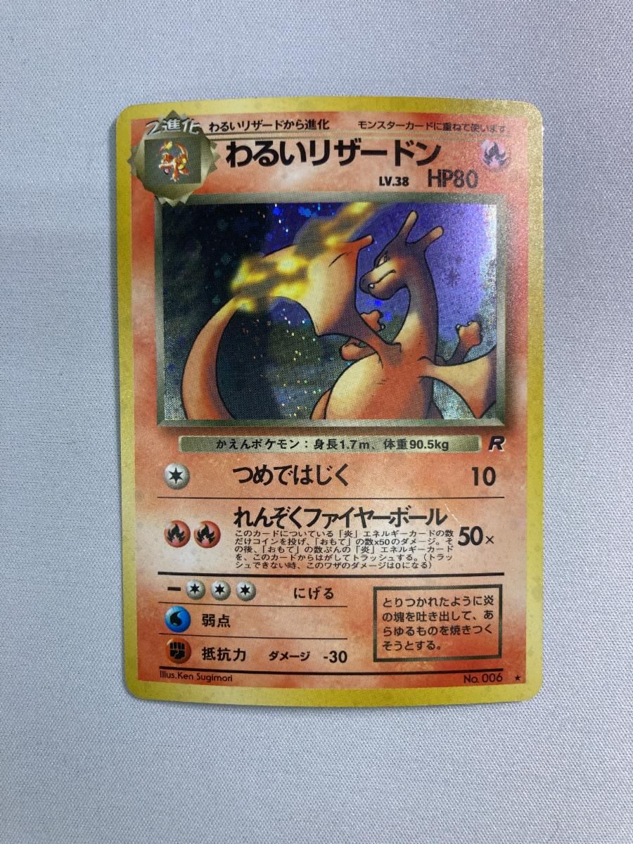 わるいリザードン LV.38 ☆ [旧裏面] No.006 ロケット団 状態難