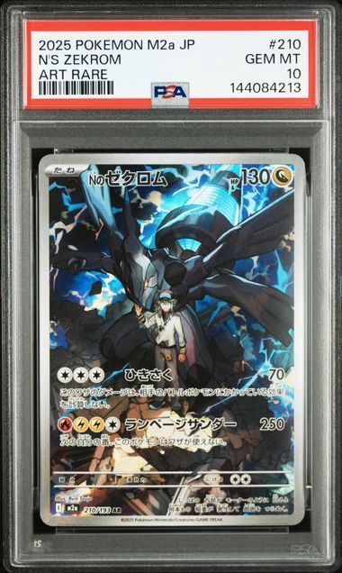 PSA10 Nのレシラム AR ＆Nのゼクロム AR 109/100 SV9 210/193 M2a 連番