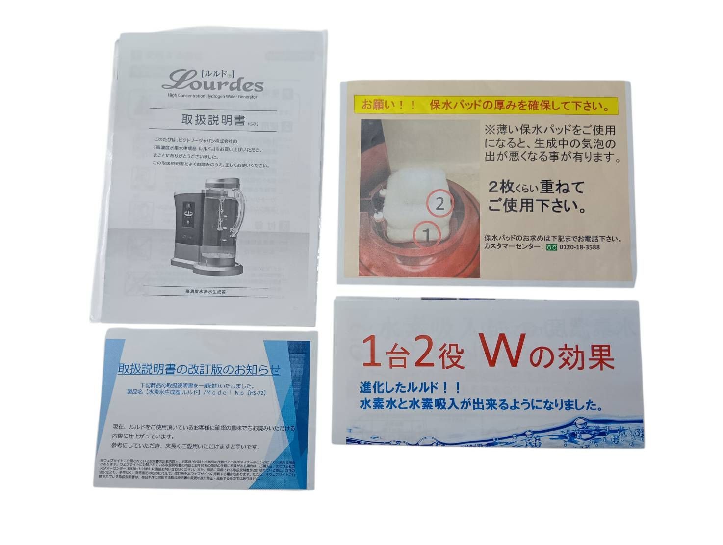 高濃度水素水生成器 ルルド HS-72 ビクトリージャパン - メルカリ