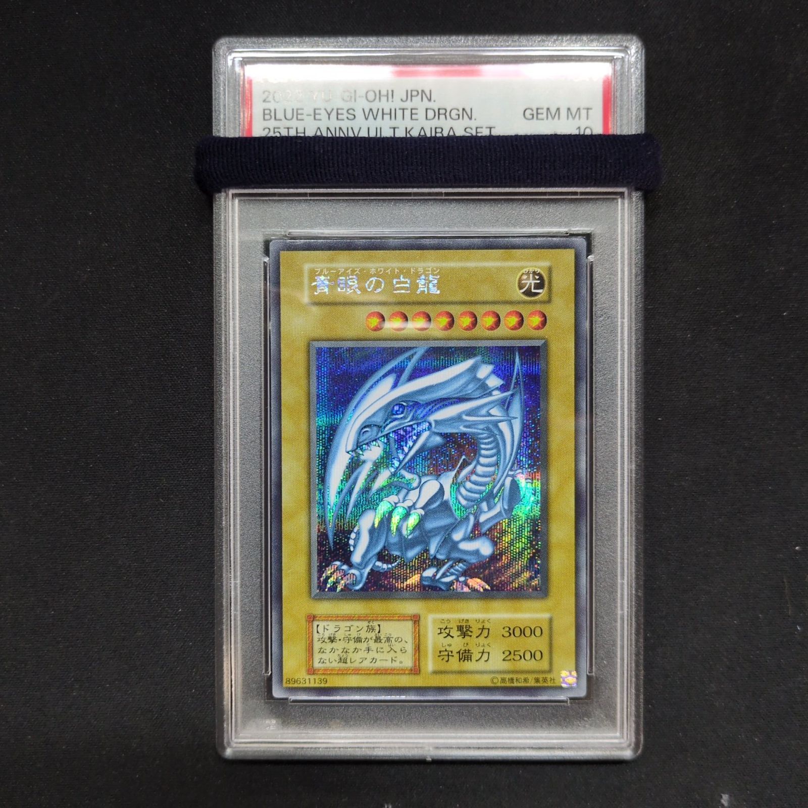 遊戯王 PSA10 青眼の白龍 シークレット 海馬セット - メルカリ