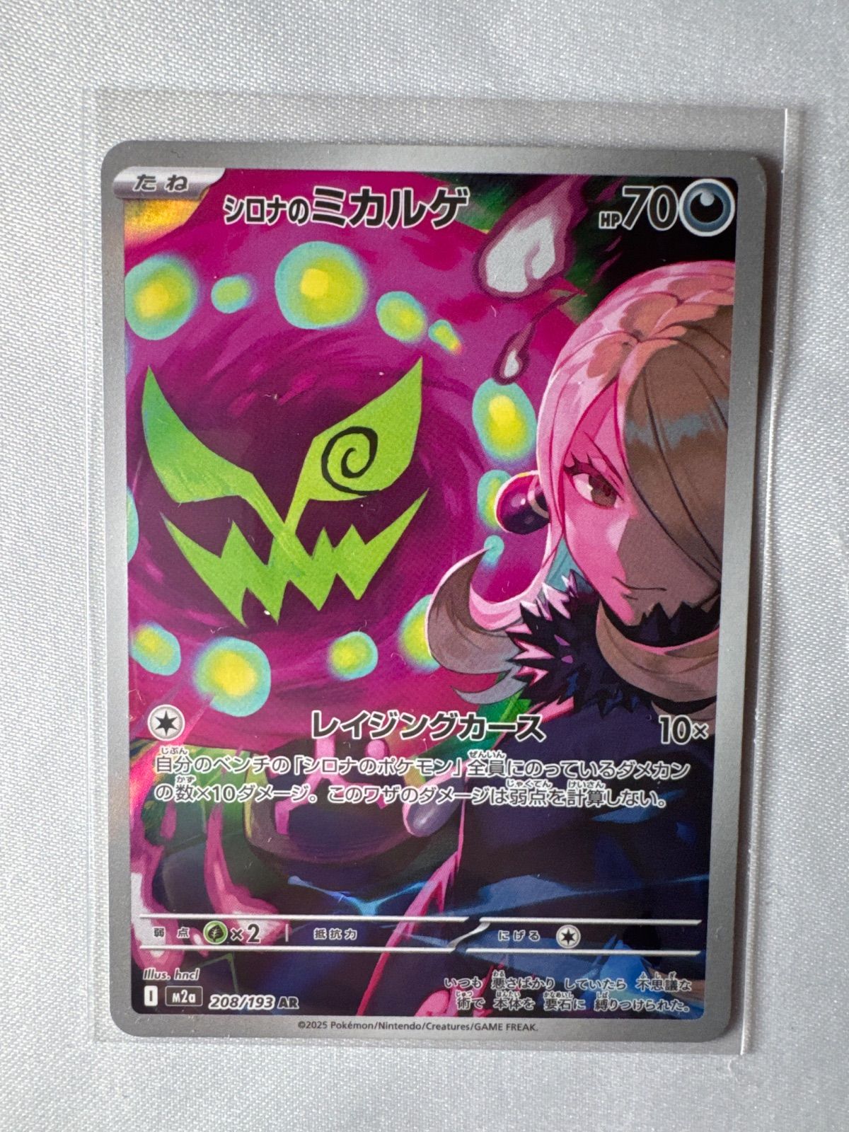 ポケモンカード シロナのミカルゲ AR2枚 - メルカリ