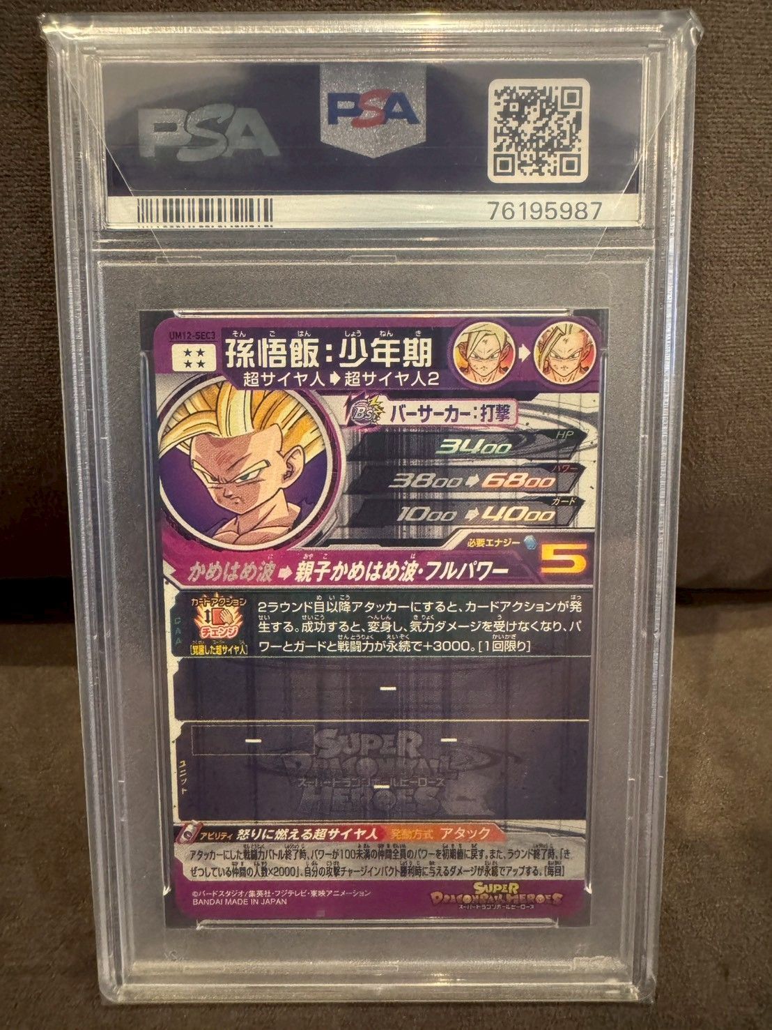 um12-sec3 psa10 孫悟飯少年期 スーパードラゴンボールヒーローズ