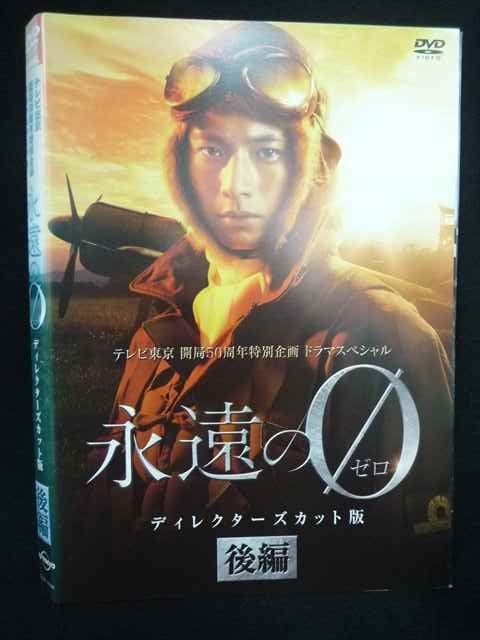 ys0294 レンタルUP☆DVD 永遠の0 ディレクターズカット版 全3巻