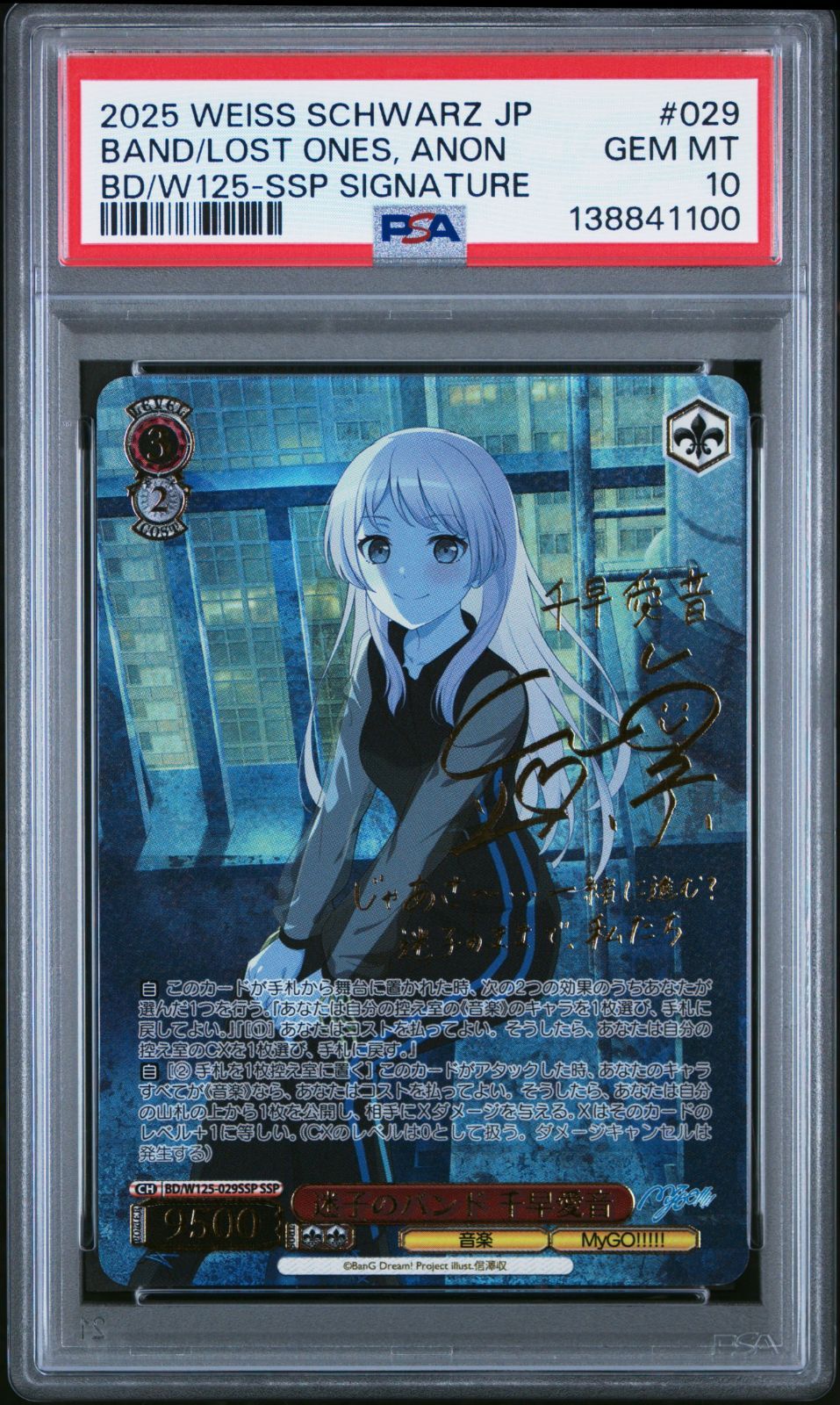 PSA10】迷子のバンド 千早 愛音 SSP サイン MyGO!!!!! × Ave Mujica