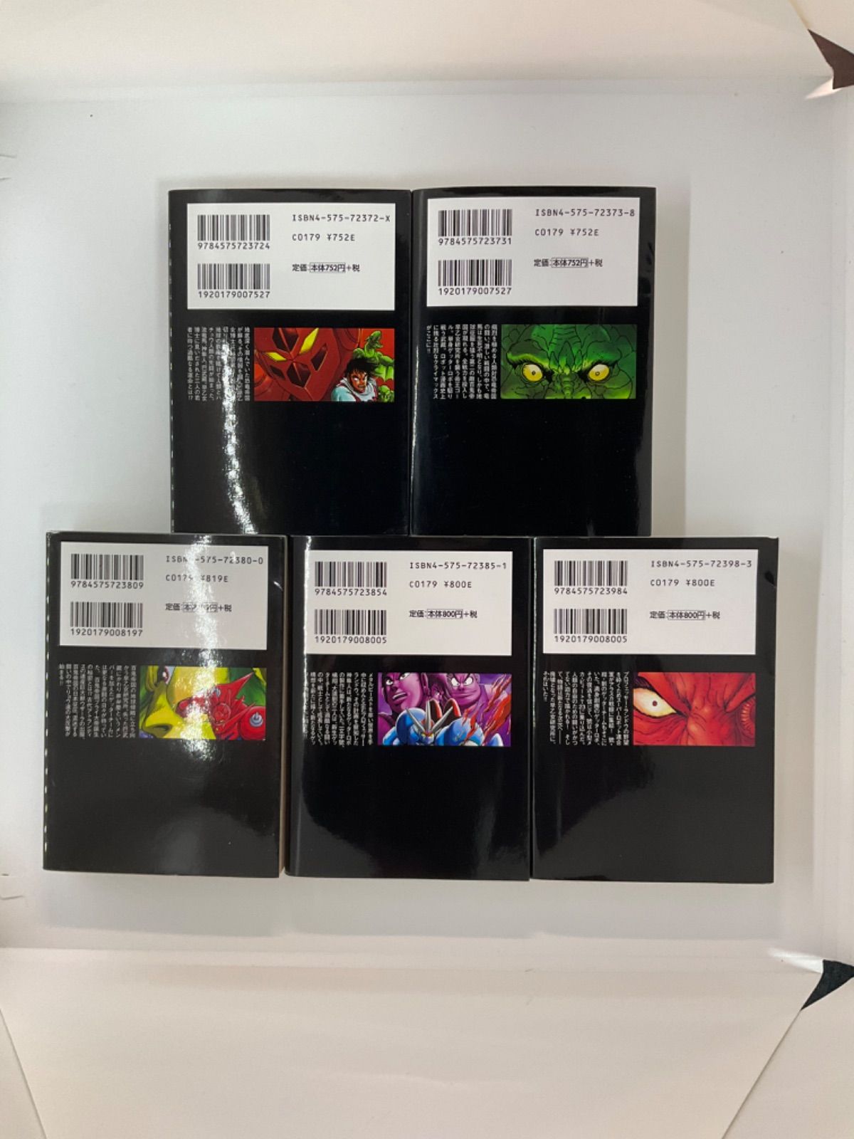 ゲッターロボ 文庫版 9冊セット - メルカリ