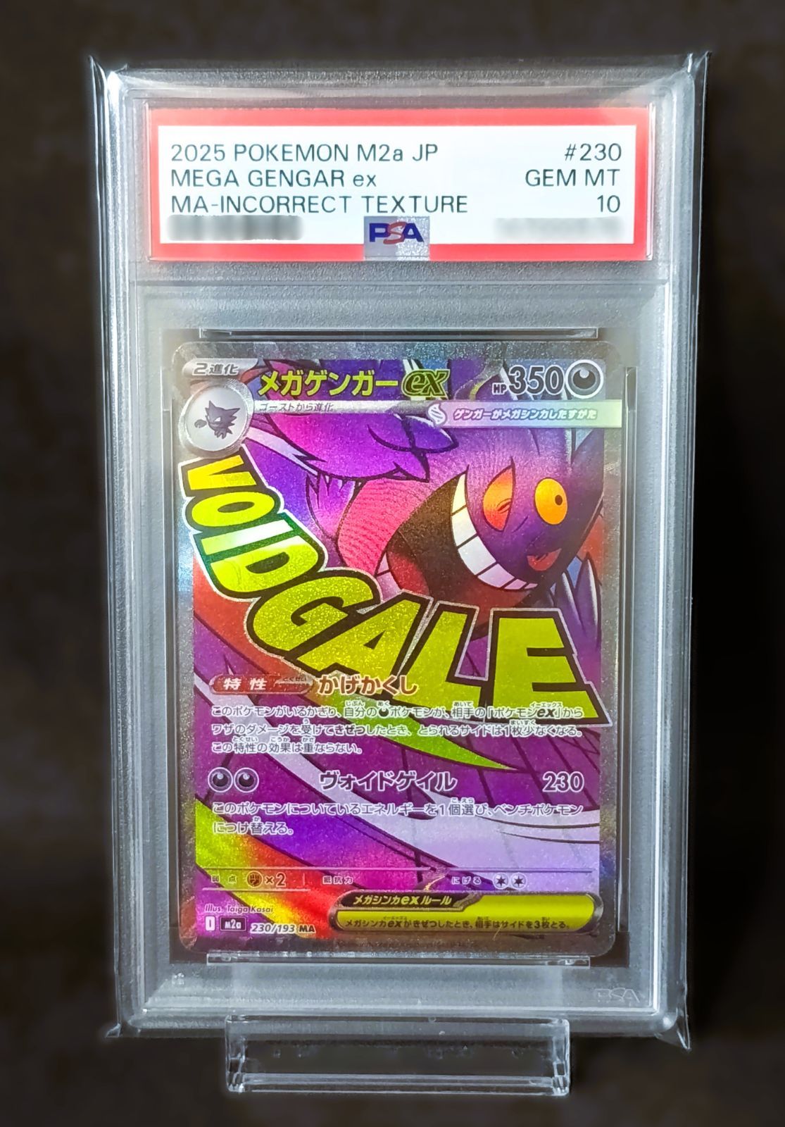 PSA10 メガゲンガーex MA（エラー版） [ M2a : 230 / 193 ] ポケモン