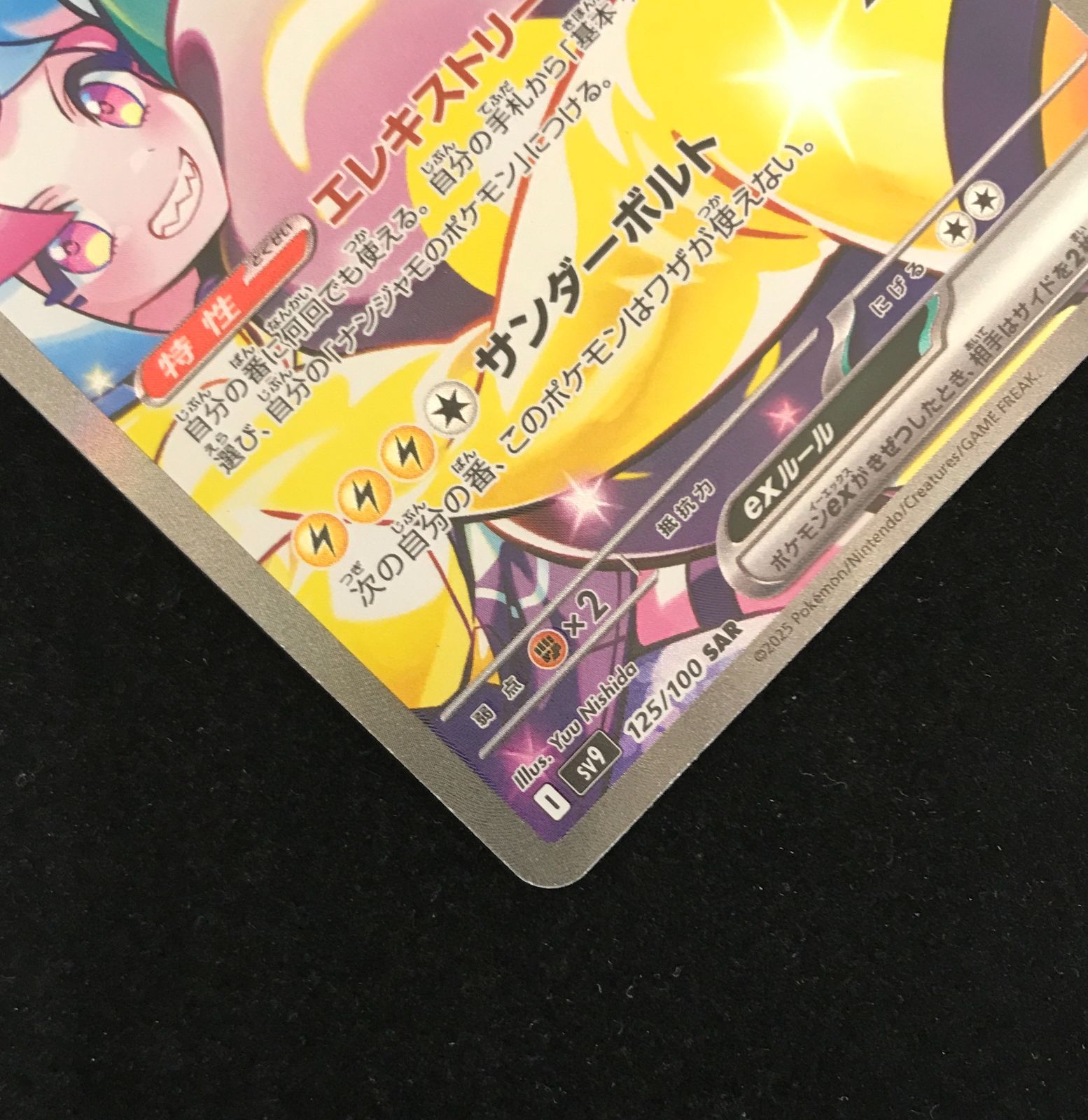 ポケモンカードゲーム ポケカ ナンジャモのハラバリーex SAR SV9-125