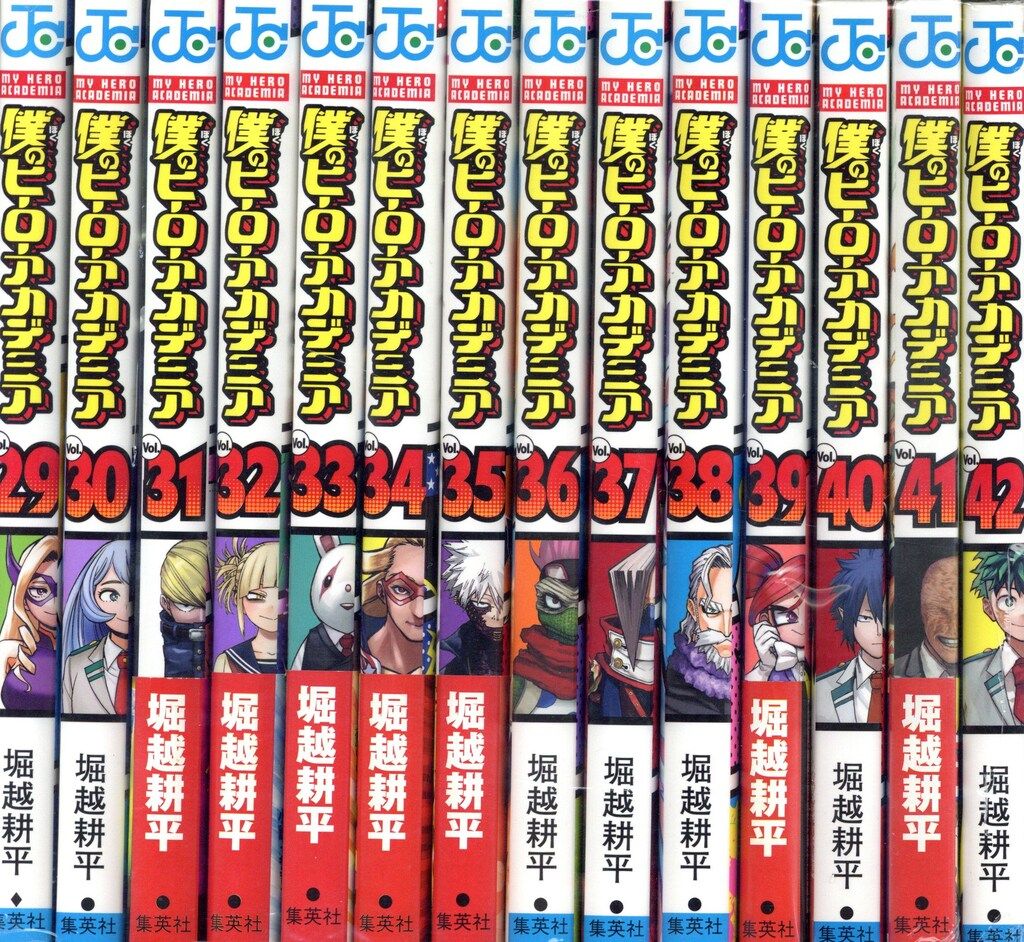 集英社 ジャンプコミックス 堀越耕平 僕のヒーローアカデミア 全42巻