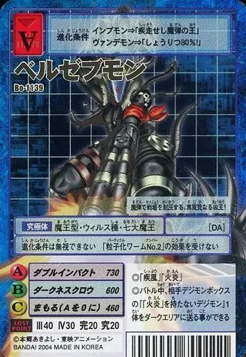 中古】旧デジモンカードゲーム Bo-1139：ベルゼブモン - メルカリ