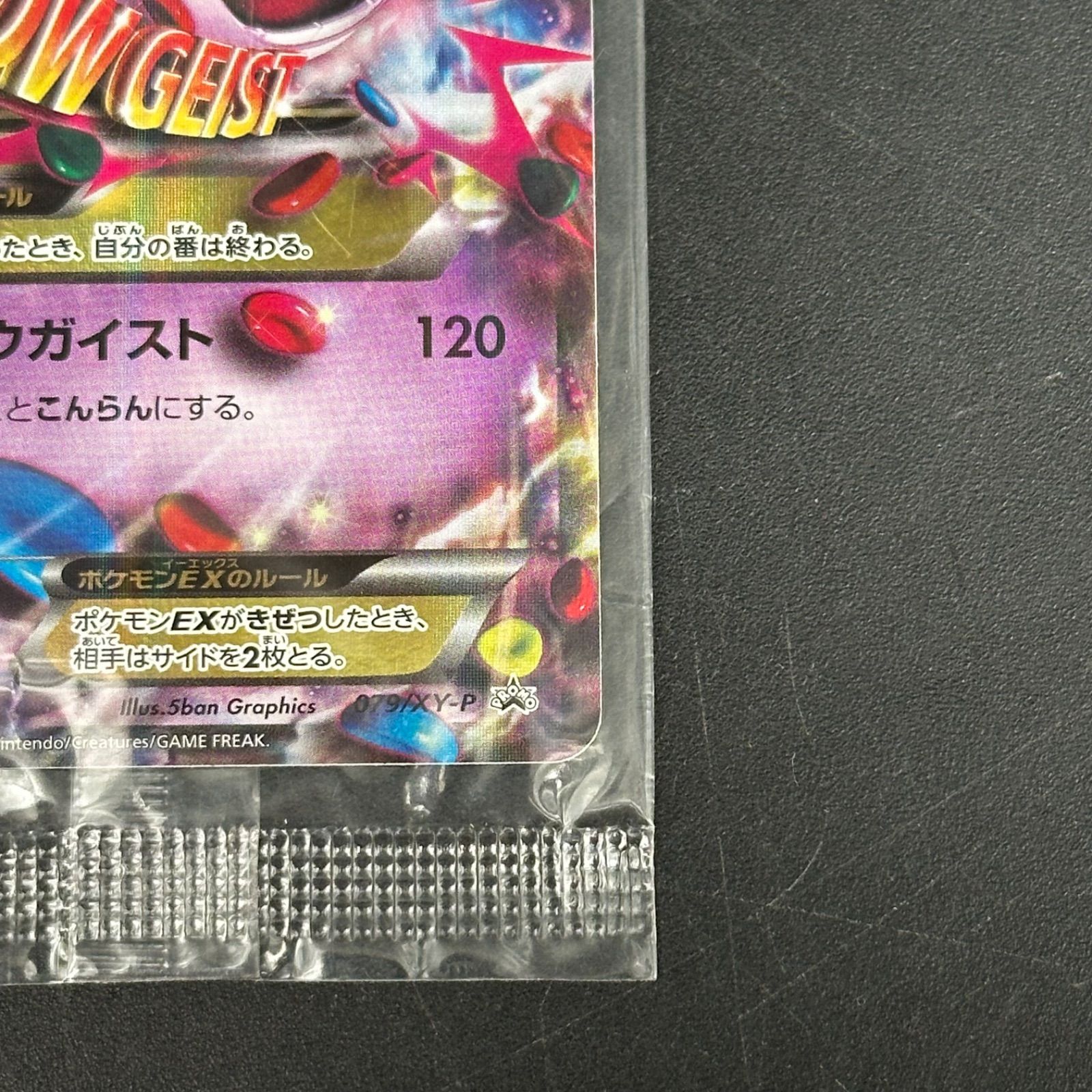 MゲンガーEX 白いメガゲンガー プロモカード ポケモンカード 未開封