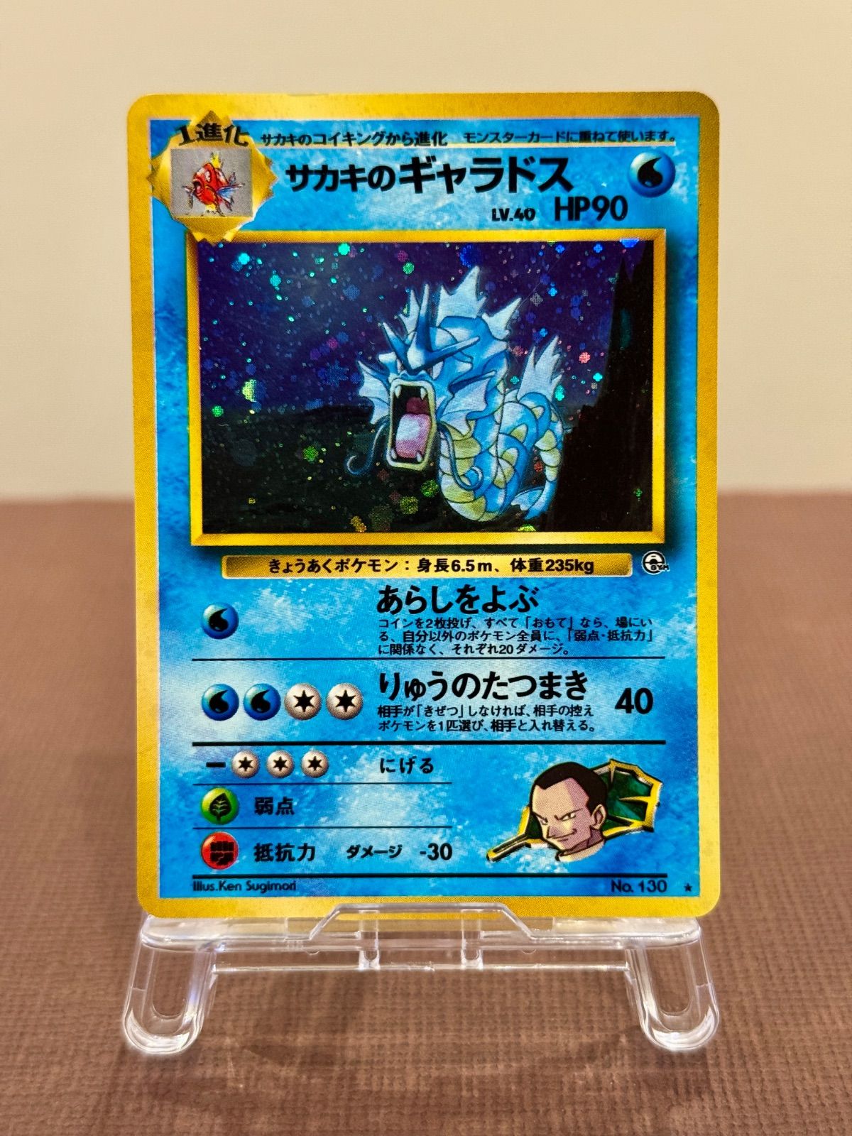 旧裏】サカキのギャラドス LV.40 ☆ No.130 闇からの挑戦 - メルカリ