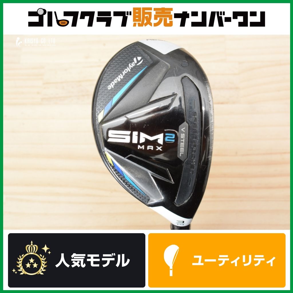 やさしい 高弾道】テーラーメイド SIM2 MAX ユーティリティ 3U 19