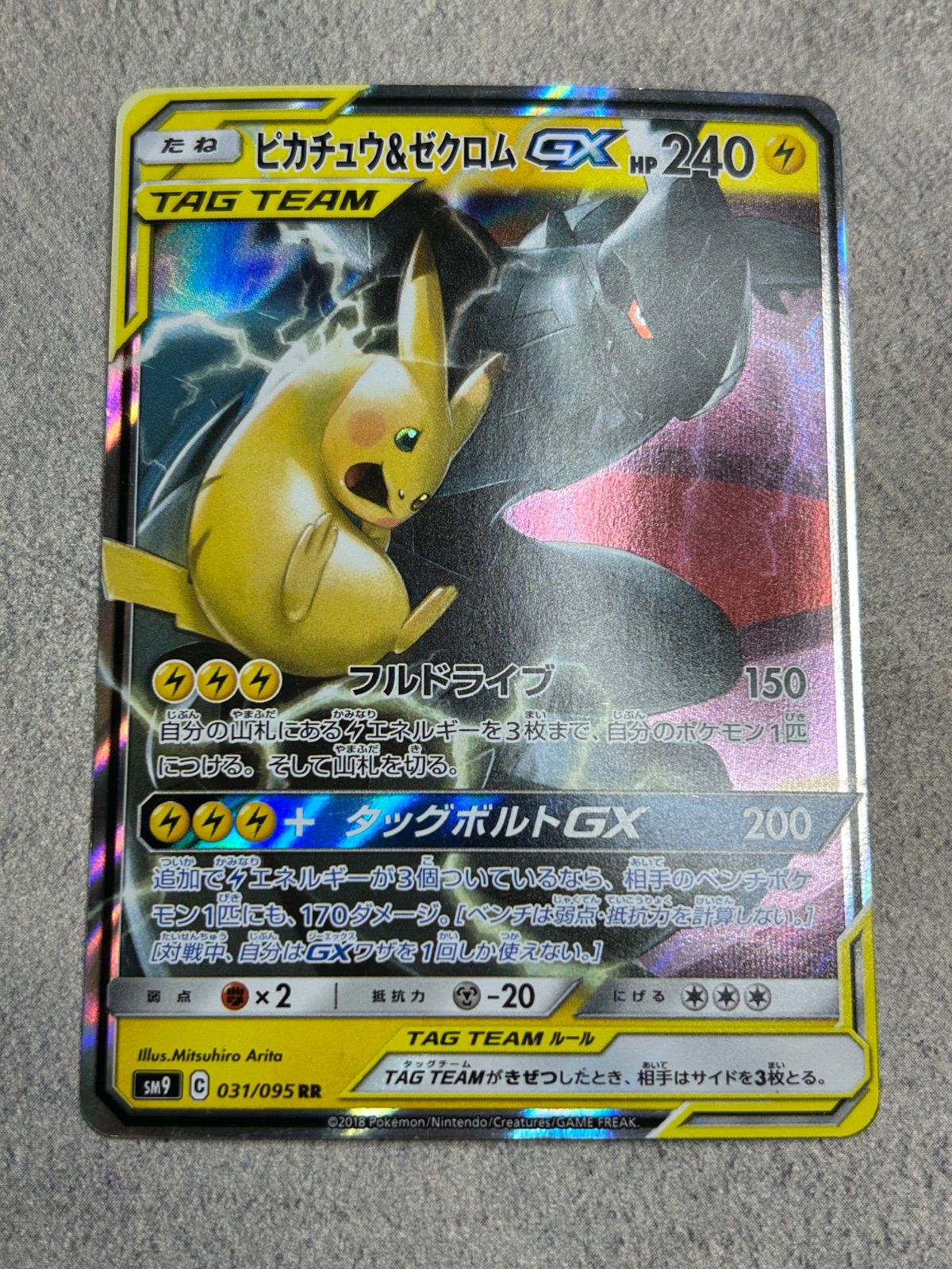 ポケモンカード TAG TEAM GX 5枚セット 中古品 ピカチュウ＆ゼクロム